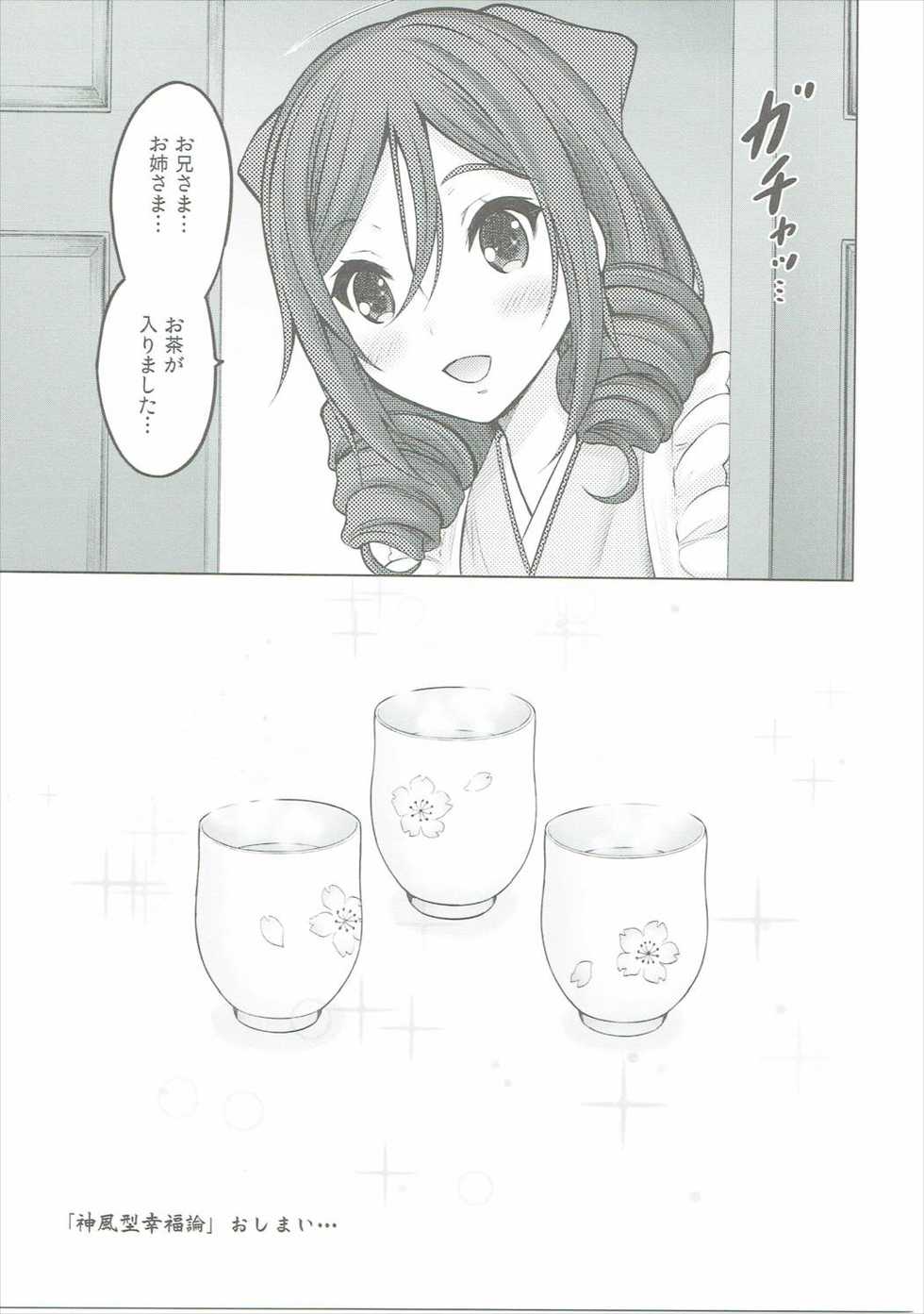(SC2017 Winter) [Nekoyashiki (Nekodanshaku)] Kamikaze-gata Koufukuron (Kantai Collection -KanColle-) - Page 24