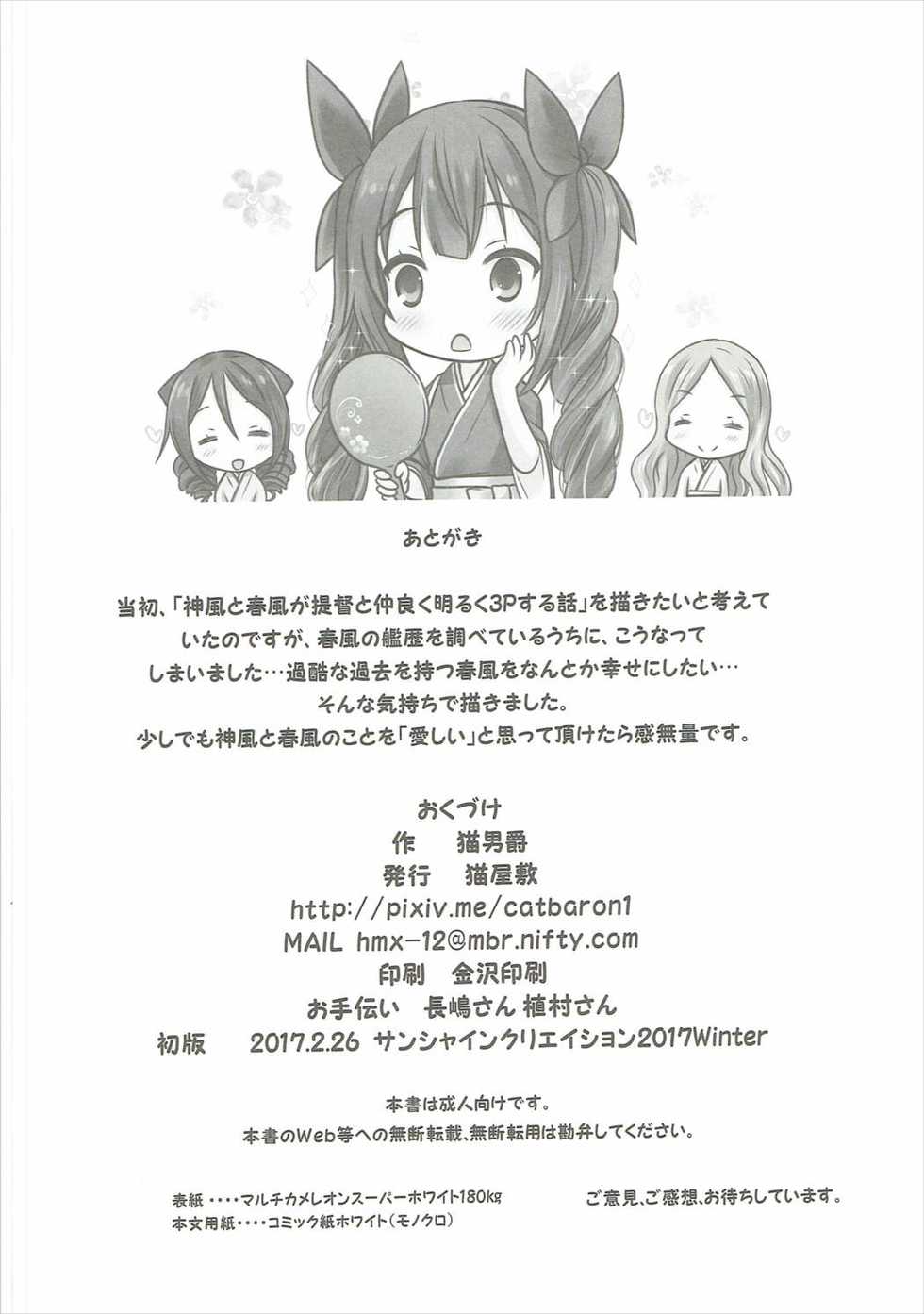 (SC2017 Winter) [Nekoyashiki (Nekodanshaku)] Kamikaze-gata Koufukuron (Kantai Collection -KanColle-) - Page 25