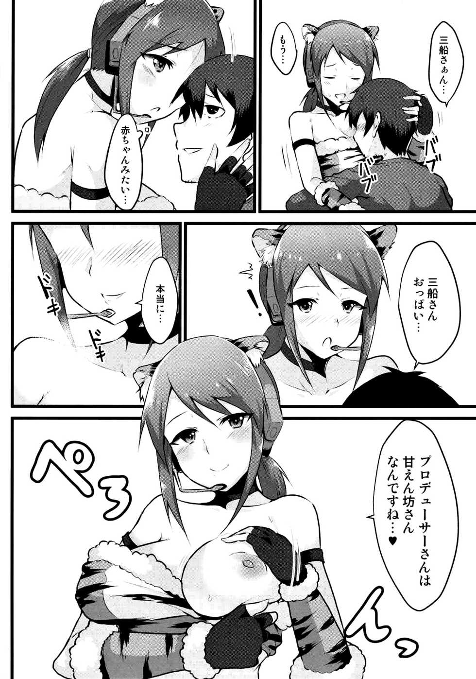 (C91) [Torotorotorocco (Johnny)] Heya to Y Shirt to Mifune-san (THE IDOLM@STER CINDERELLA GIRLS) - Page 5
