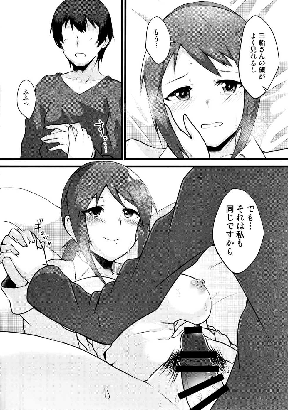 (C91) [Torotorotorocco (Johnny)] Heya to Y Shirt to Mifune-san (THE IDOLM@STER CINDERELLA GIRLS) - Page 17