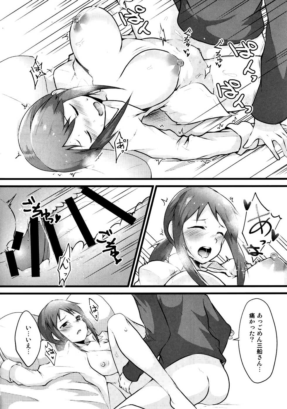 (C91) [Torotorotorocco (Johnny)] Heya to Y Shirt to Mifune-san (THE IDOLM@STER CINDERELLA GIRLS) - Page 19