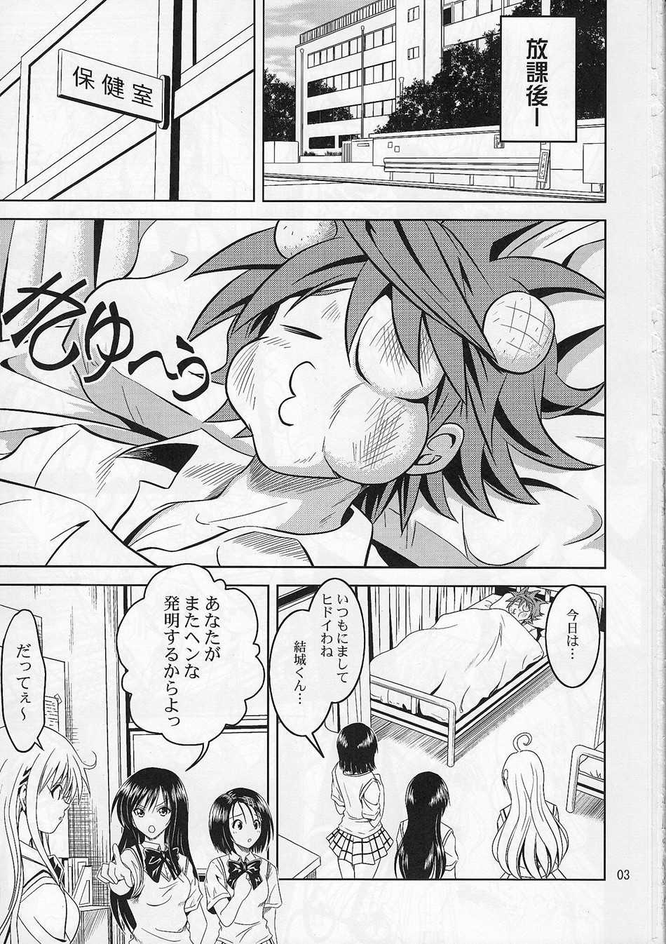 [Gangontou (Fukori)] Anoko-tachi ga Taihen na Koto ni Nattemasu (To LOVE-Ru) - Page 2