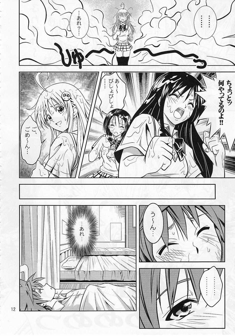 [Gangontou (Fukori)] Anoko-tachi ga Taihen na Koto ni Nattemasu (To LOVE-Ru) - Page 11