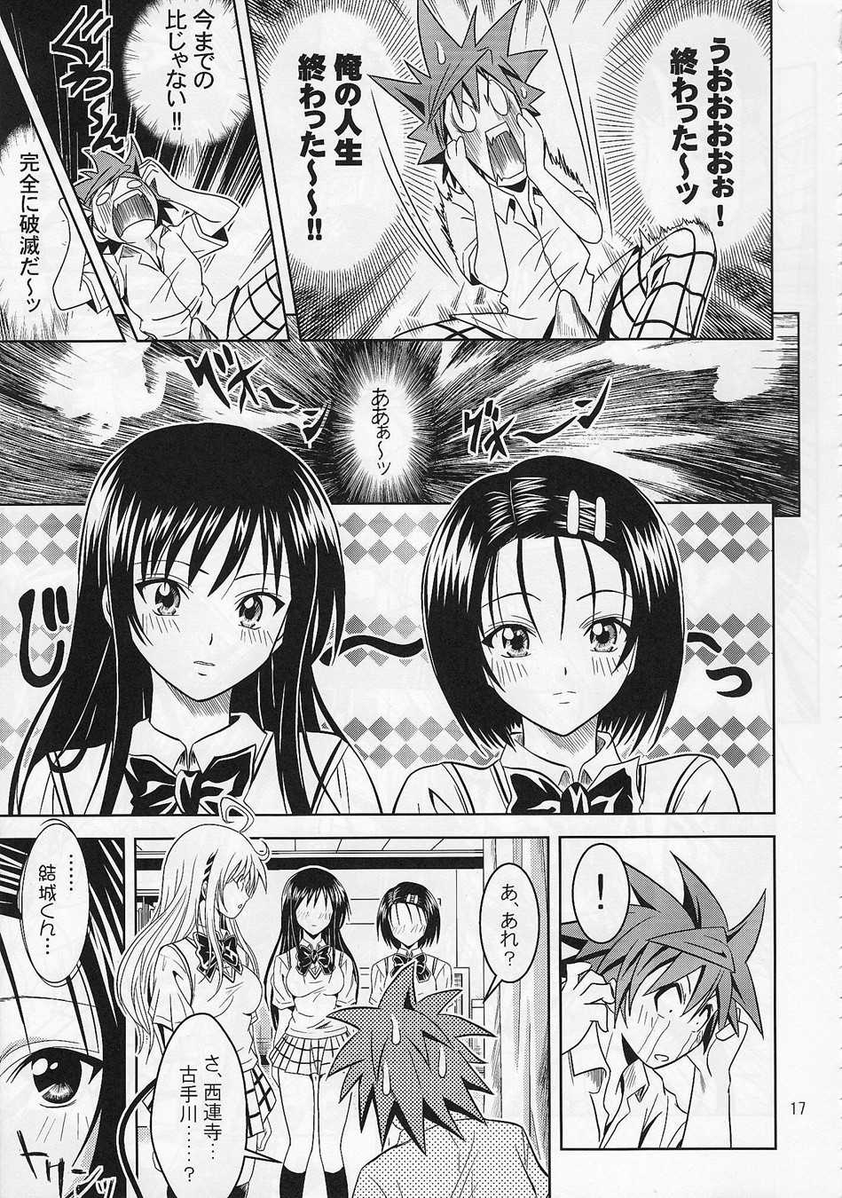 [Gangontou (Fukori)] Anoko-tachi ga Taihen na Koto ni Nattemasu (To LOVE-Ru) - Page 16