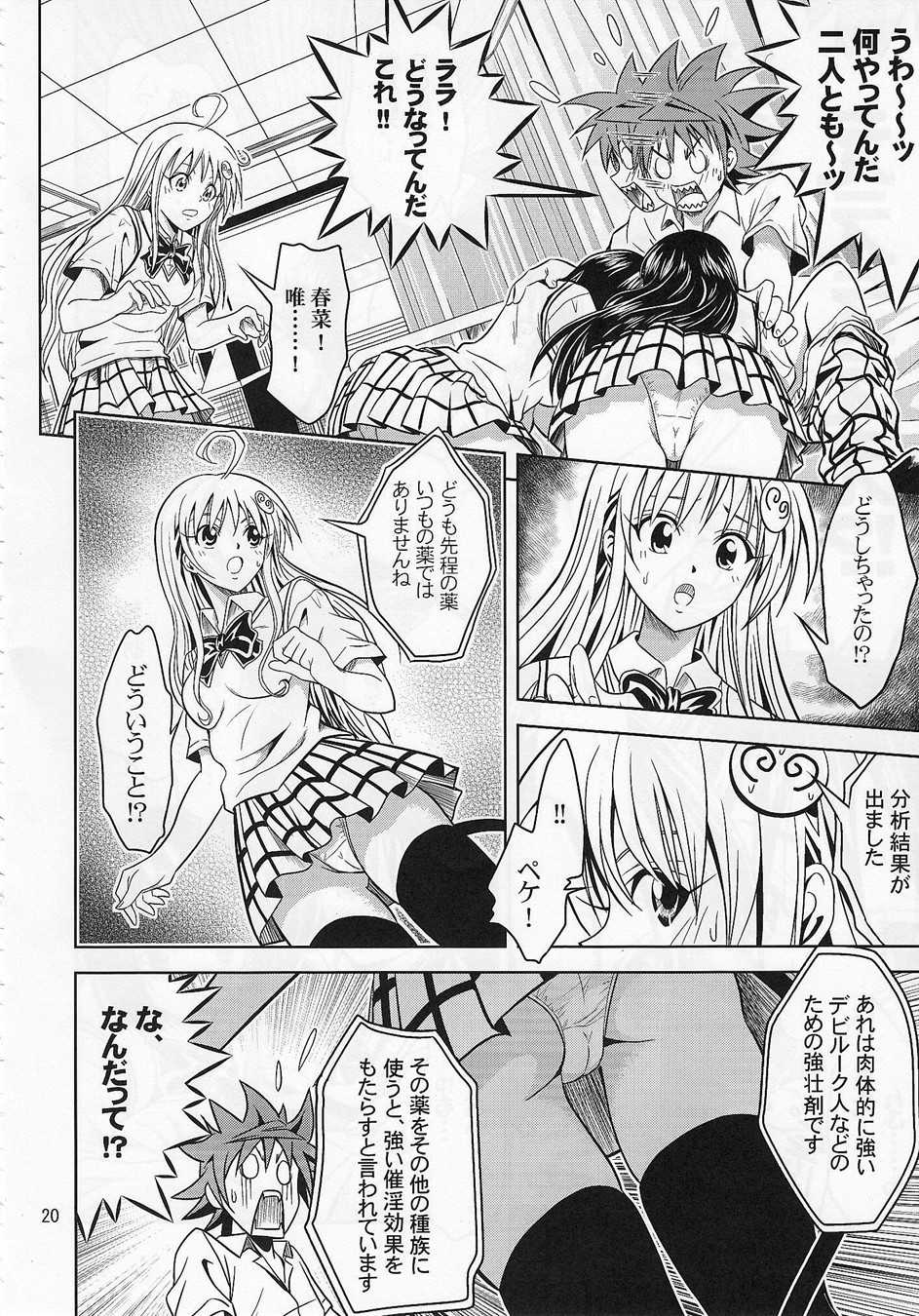 [Gangontou (Fukori)] Anoko-tachi ga Taihen na Koto ni Nattemasu (To LOVE-Ru) - Page 19