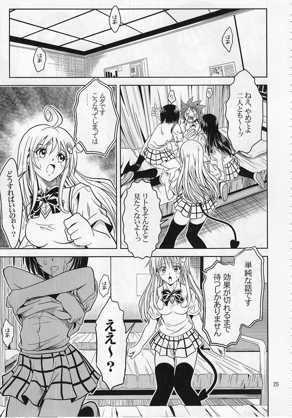[Gangontou (Fukori)] Anoko-tachi ga Taihen na Koto ni Nattemasu (To LOVE-Ru) - Page 24