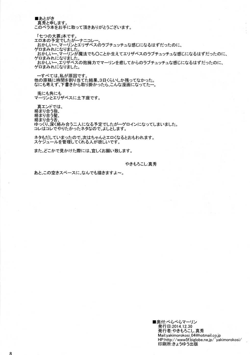 (C88) [Yakimorokoshi (Maho)] Perapera Merlin (Nanatsu no Taizai) - Page 8