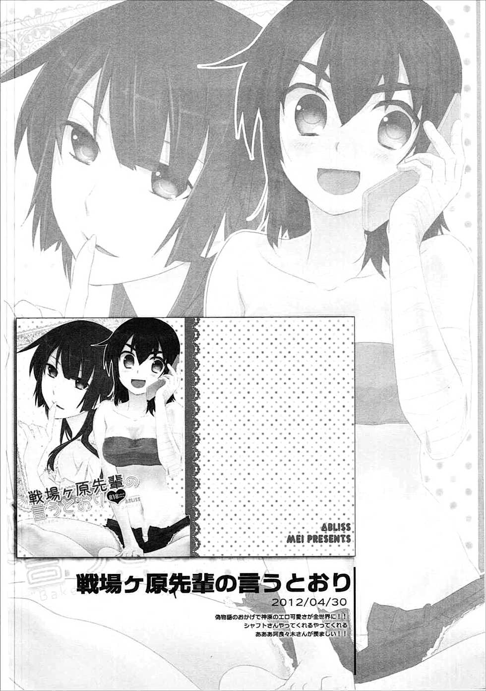 (CT24) [ABLISS (Mei)] Kanbaru Matome - reprint ABLISS 02 FLOWER (Bakemonogatari) - Page 29