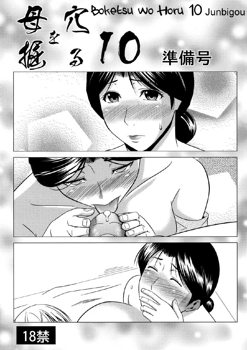 (C81) [Tenguren (Nario)] Boketsu o Horu 10 Junbigou [Portuguese-BR] [Hentai Season] - Page 1