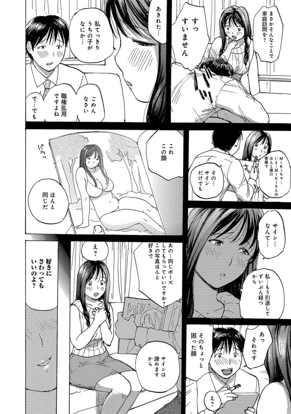 [Meika] Obasan to Shichau? [Digital] - Page 5