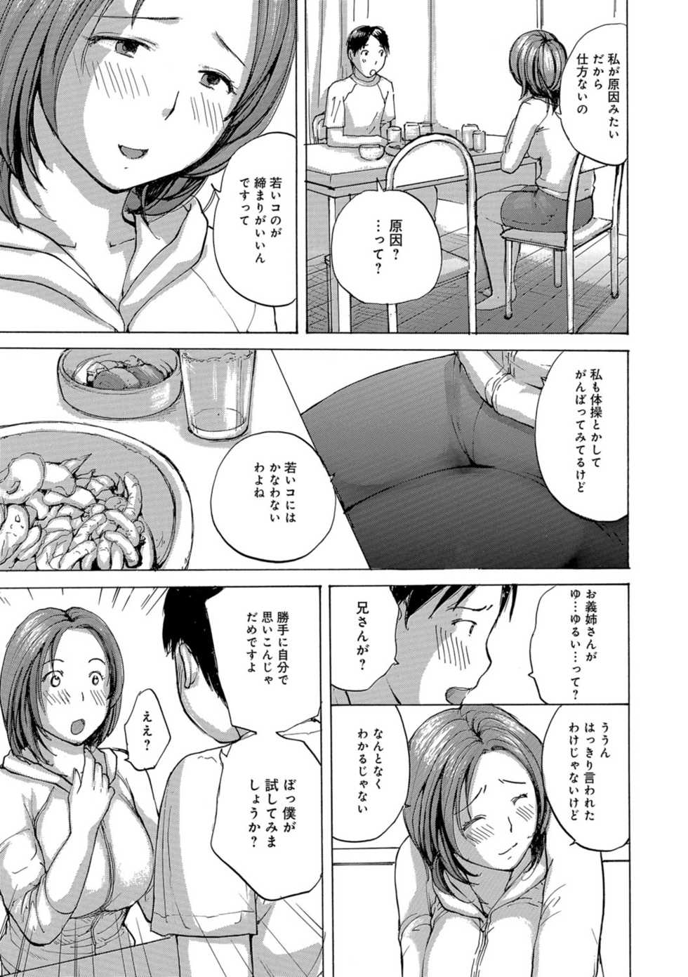[Meika] Obasan to Shichau? [Digital] - Page 22