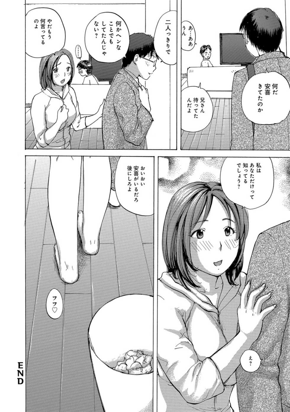 [Meika] Obasan to Shichau? [Digital] - Page 37