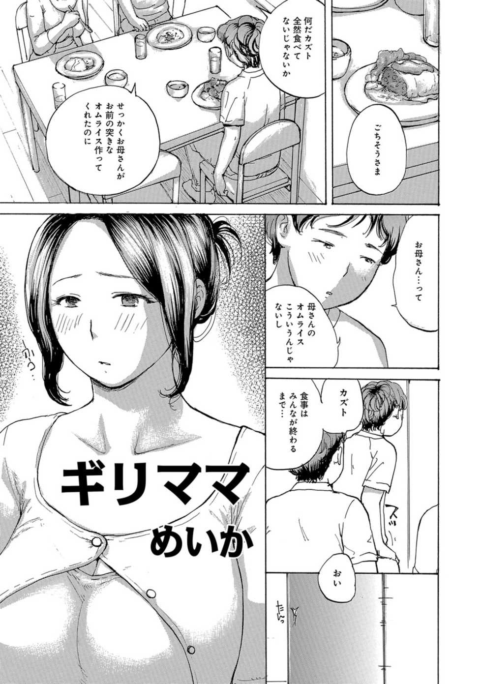 [Meika] Obasan to Shichau? [Digital] - Page 38