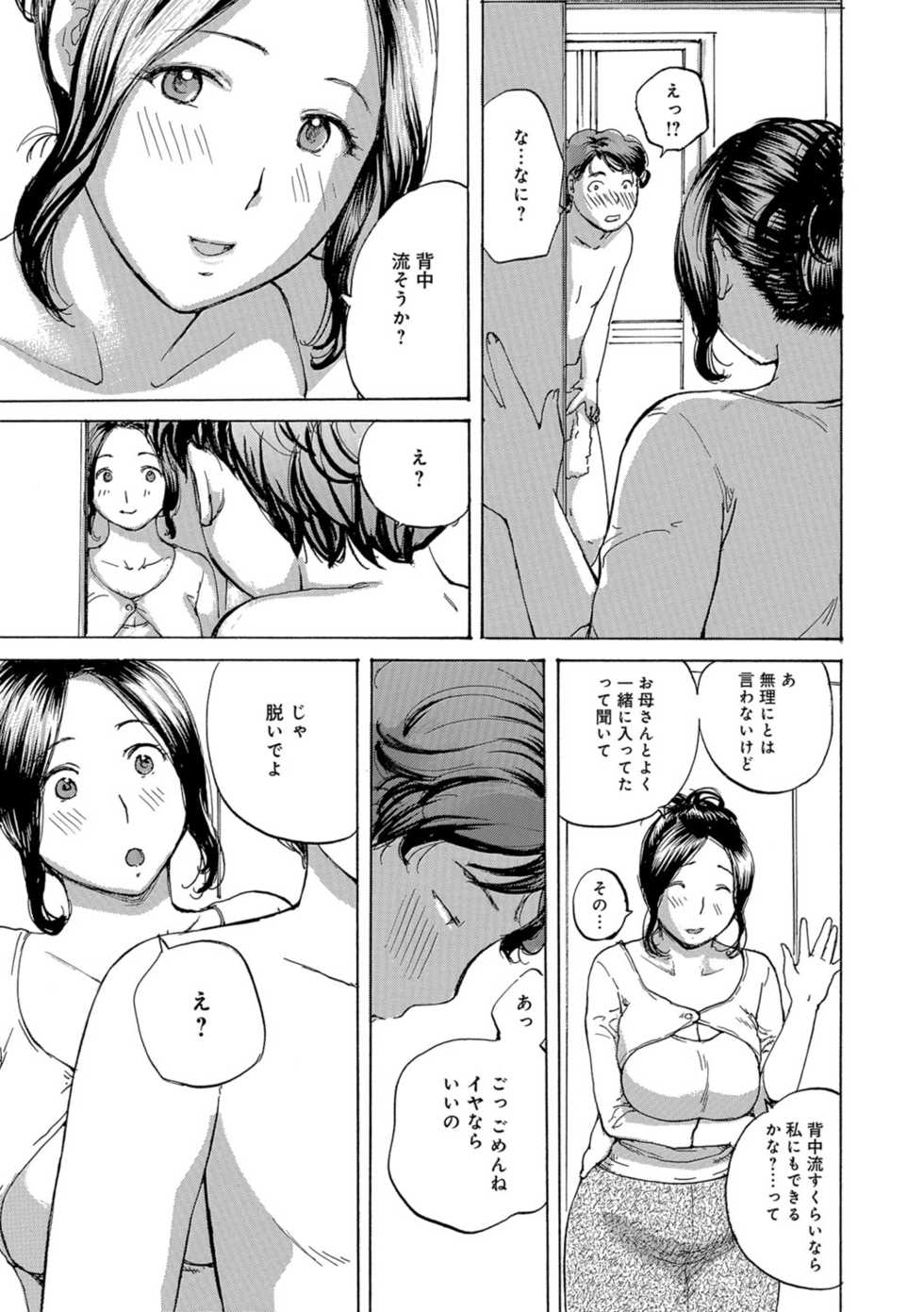[Meika] Obasan to Shichau? [Digital] - Page 40