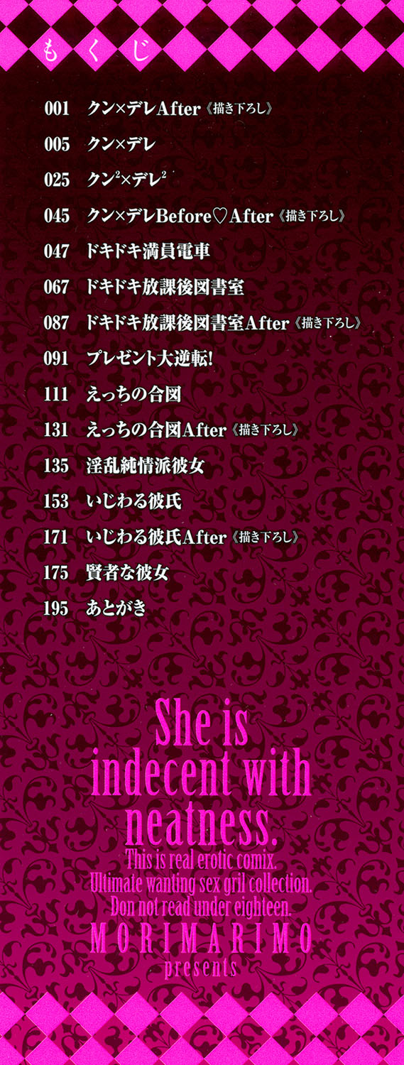 [Mori Marimo] Seiso de Midarana Kanojo [Digital] - Page 2