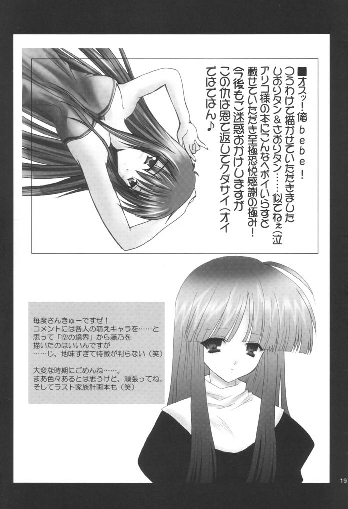 [Arestica (Ariko Youichi)] Daisy Daisy (Hajimete no Orusuban) - Page 18