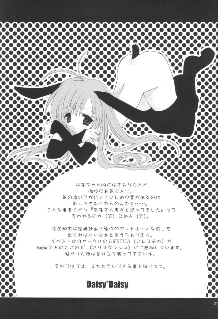 [Arestica (Ariko Youichi)] Daisy Daisy (Hajimete no Orusuban) - Page 20