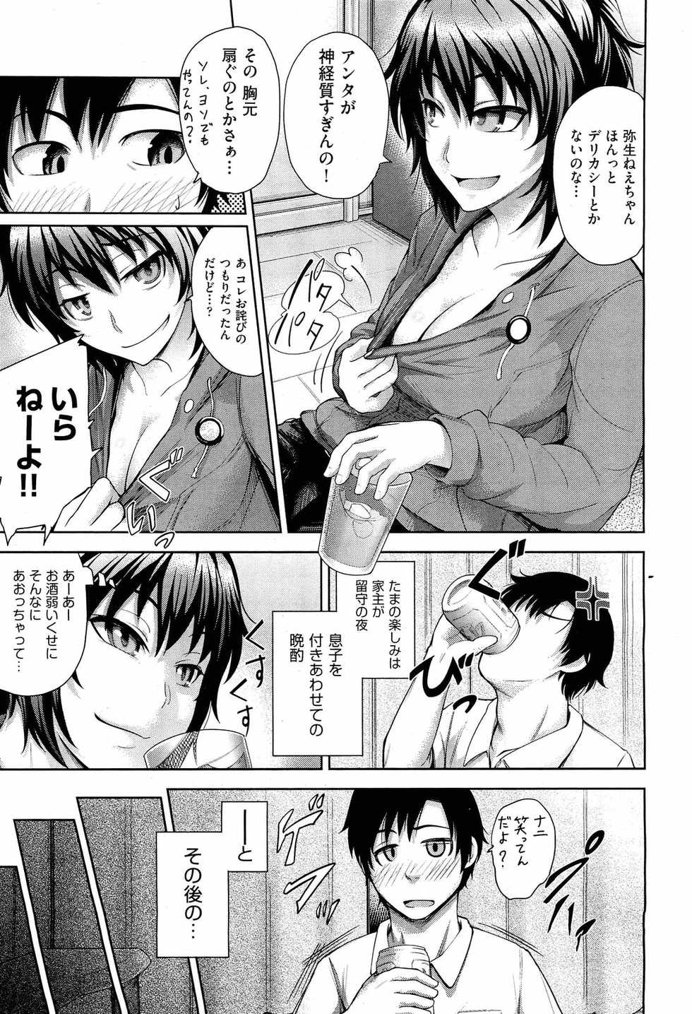 [Umezawa Takeki] Futari no Yoru ni... (COMIC AUN 2012-08) [Decensored] - Page 5