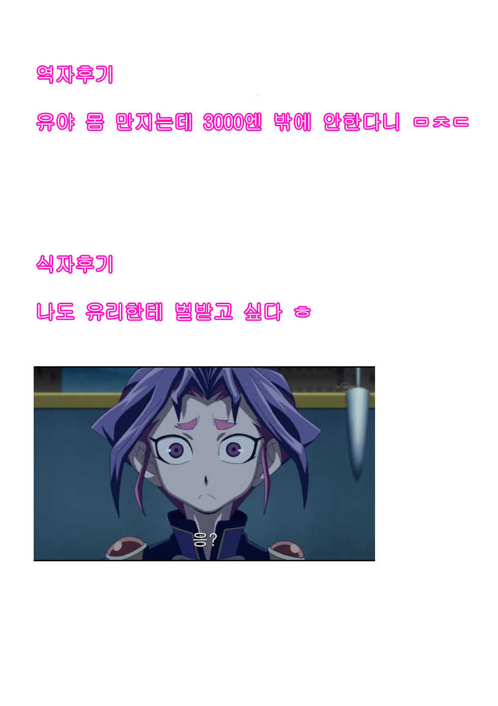 [Tatara Heavy Industries (Magatatara)] Yuyuyu Shiki Kaikanhou FINAL (Yu-Gi-Oh! ARC-V) [Korean] [Digital] - Page 26