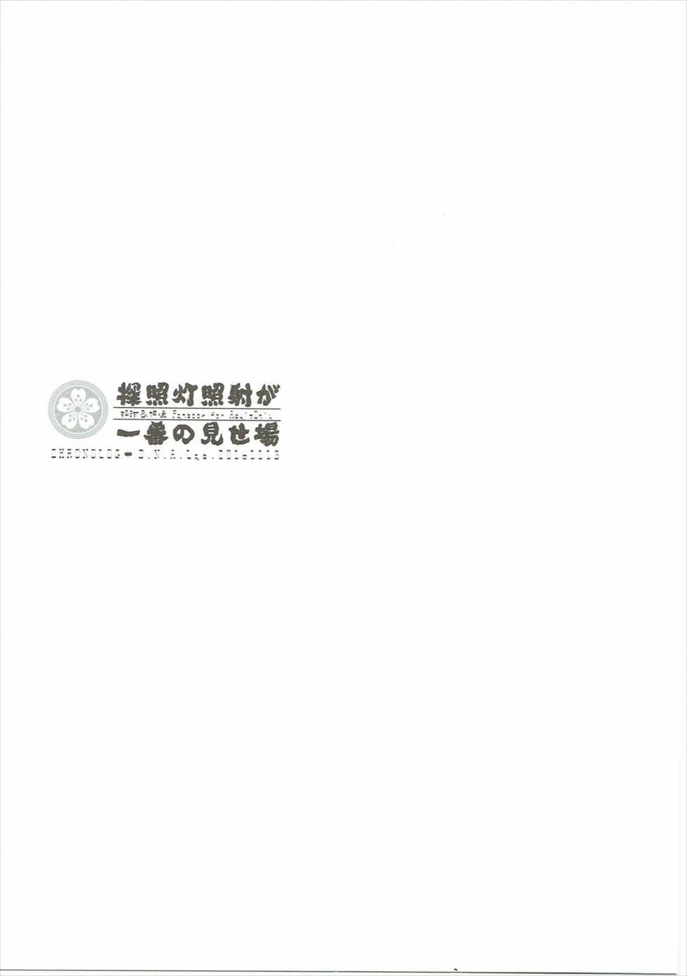 (SC2016 Autumn) [CHRONOLOG, D.N.A.Lab. (Sakurazawa Izumi, Miyasu Risa)] Tanshoutou Shousha ga Ichiban no Miseba (Kantai Collection -KanColle-) - Page 20