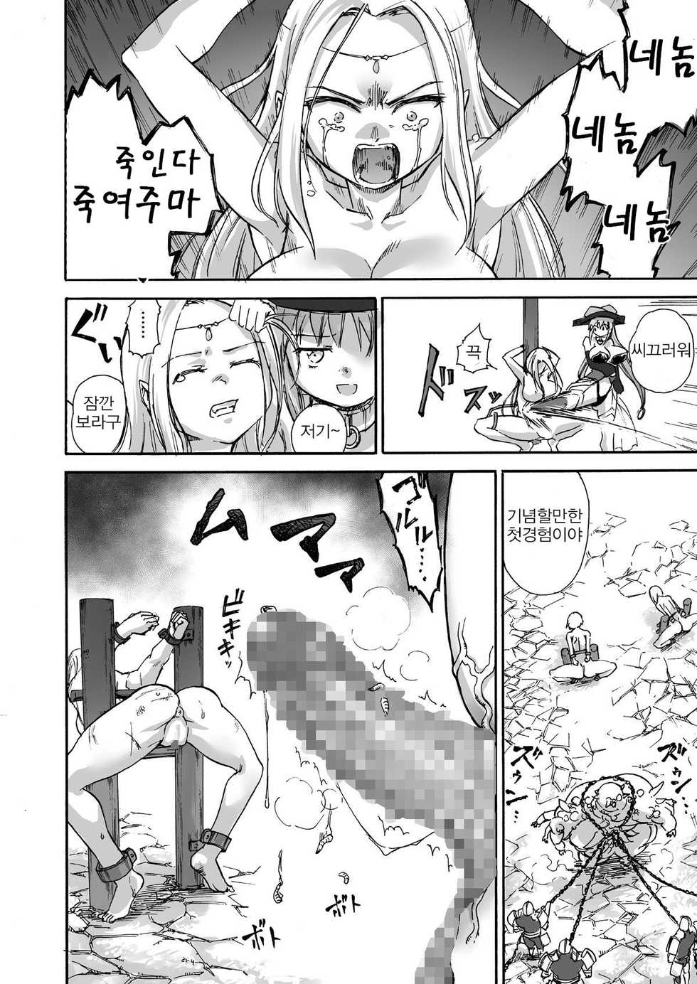 [Ido no Soko (Kei-kun)] Majo no Rakujitsu -Kakei- [Korean] - Page 23