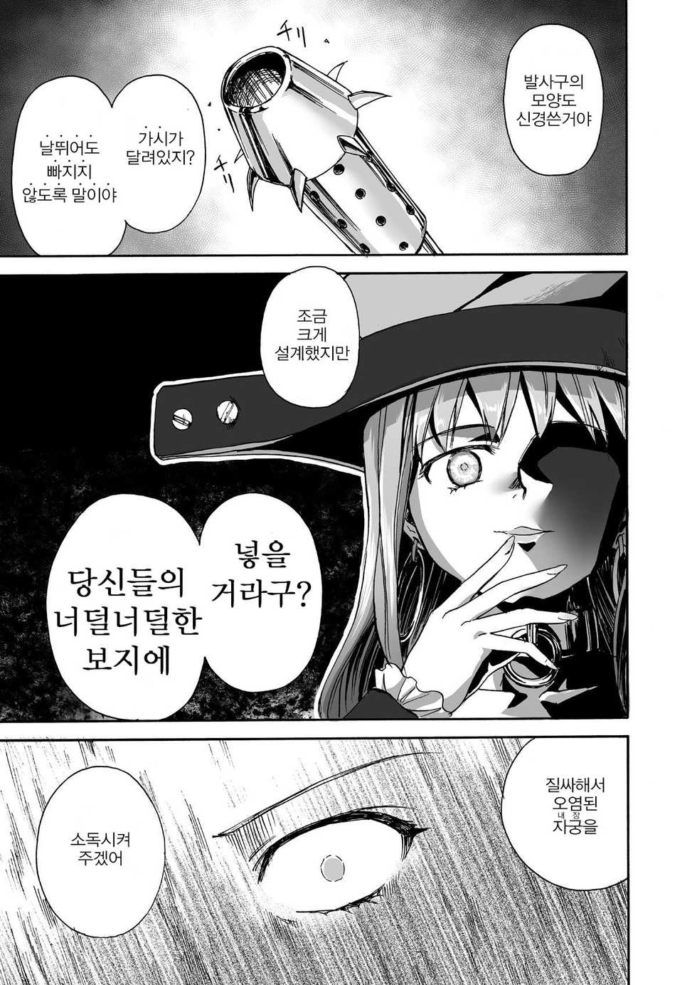 [Ido no Soko (Kei-kun)] Majo no Rakujitsu -Kakei- [Korean] - Page 38