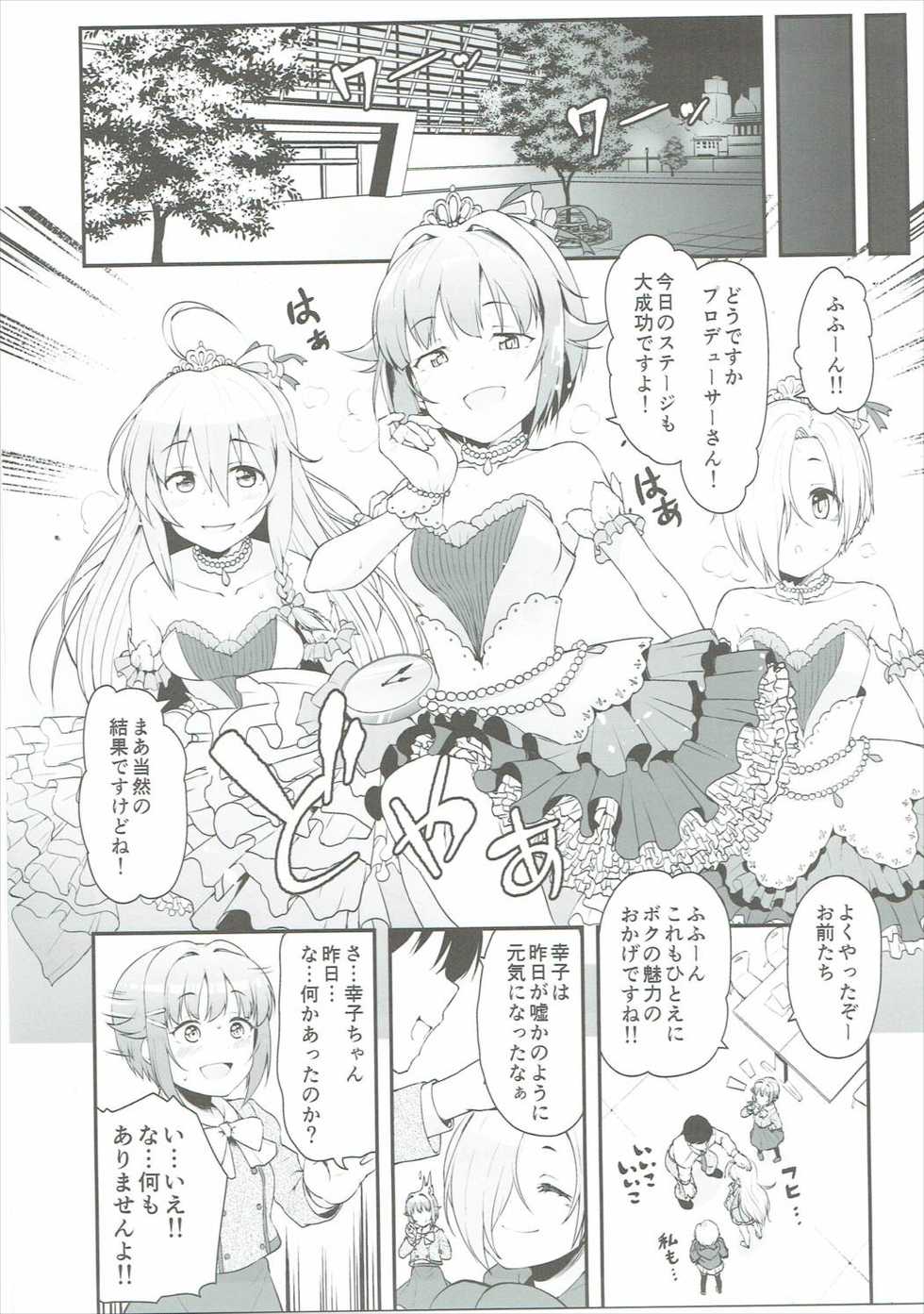 (C91) [Naruto Kenkyu Sha (Hisakabe Oto)] Producer-san wa Boku no Koto dake Mite ireba Iindesu (THE IDOLM@STER CINDERELLA GIRLS) - Page 20