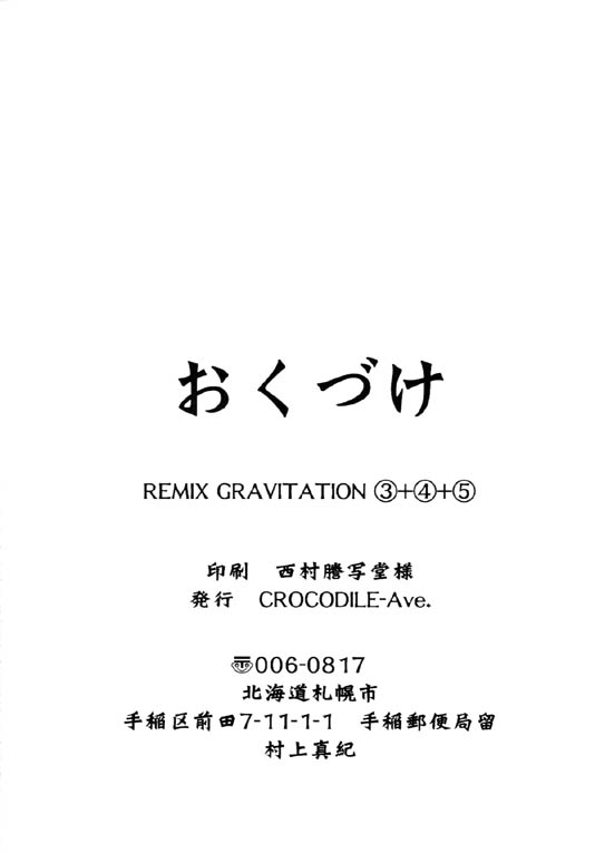 [CROCODILE-Ave. (Murakami Maki)] Remix Gravitation 5 (Gravitation) [English] [Obsession-Yaoirulez] [Incomplete] - Page 35