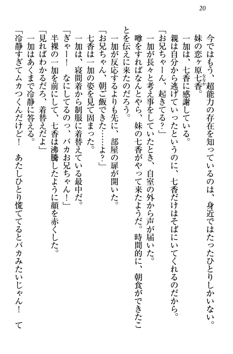 [Nakahiro, Mikeou] Imouto Ecchi Igai Zettai Kinshi! - Iinchou, Imouto no Shinyuu, Chuunibyou Shoujo to...... - Page 30