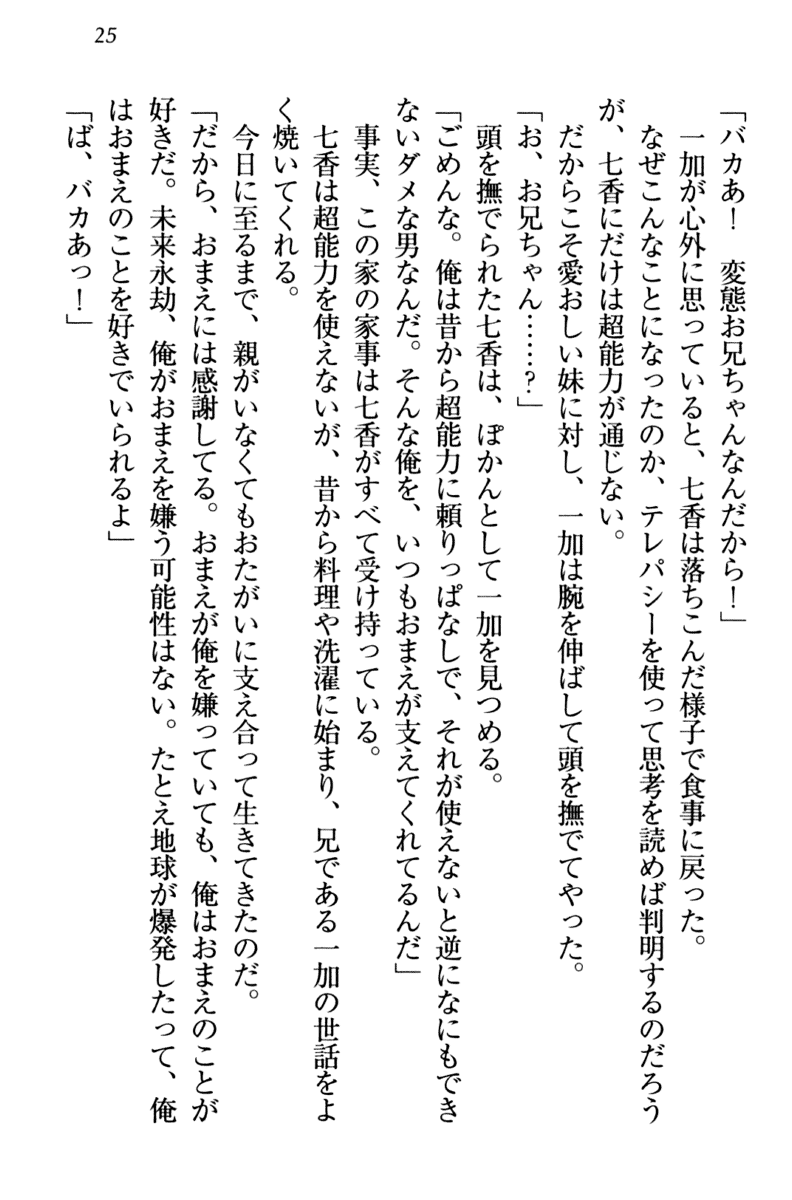 [Nakahiro, Mikeou] Imouto Ecchi Igai Zettai Kinshi! - Iinchou, Imouto no Shinyuu, Chuunibyou Shoujo to...... - Page 35