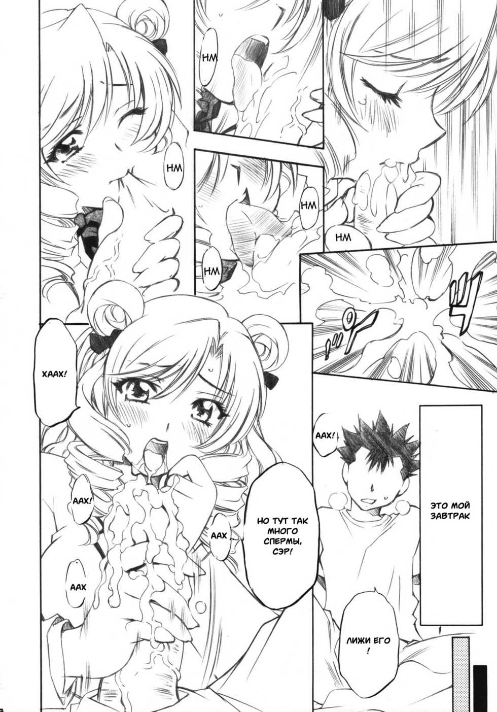(C73) [Studio Wallaby (Nagisa Minami)] Troublekko ~Saki & Aya & Rin~ (To LOVE-Ru) [Russian] [Witcher000] - Page 4