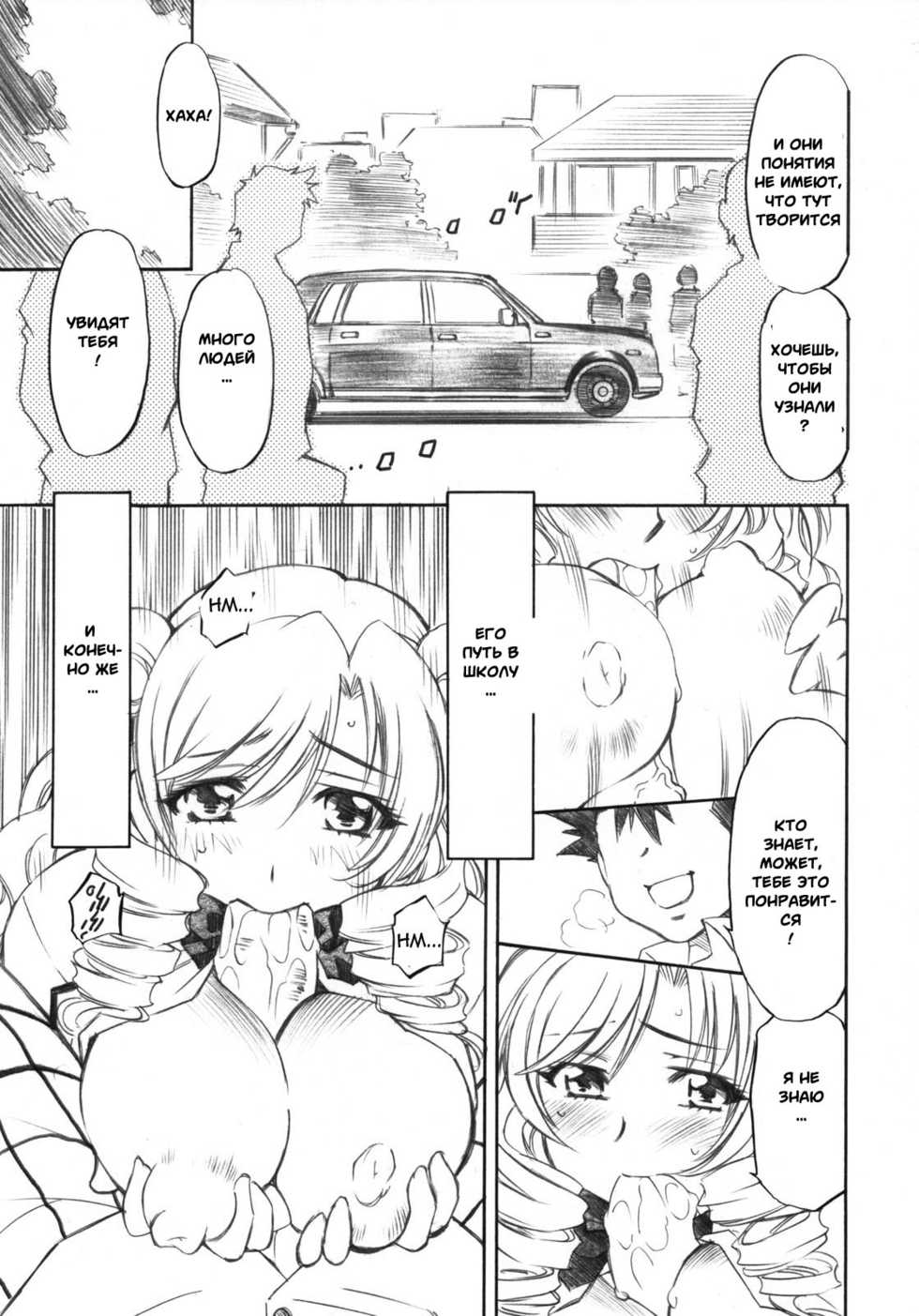 (C73) [Studio Wallaby (Nagisa Minami)] Troublekko ~Saki & Aya & Rin~ (To LOVE-Ru) [Russian] [Witcher000] - Page 5