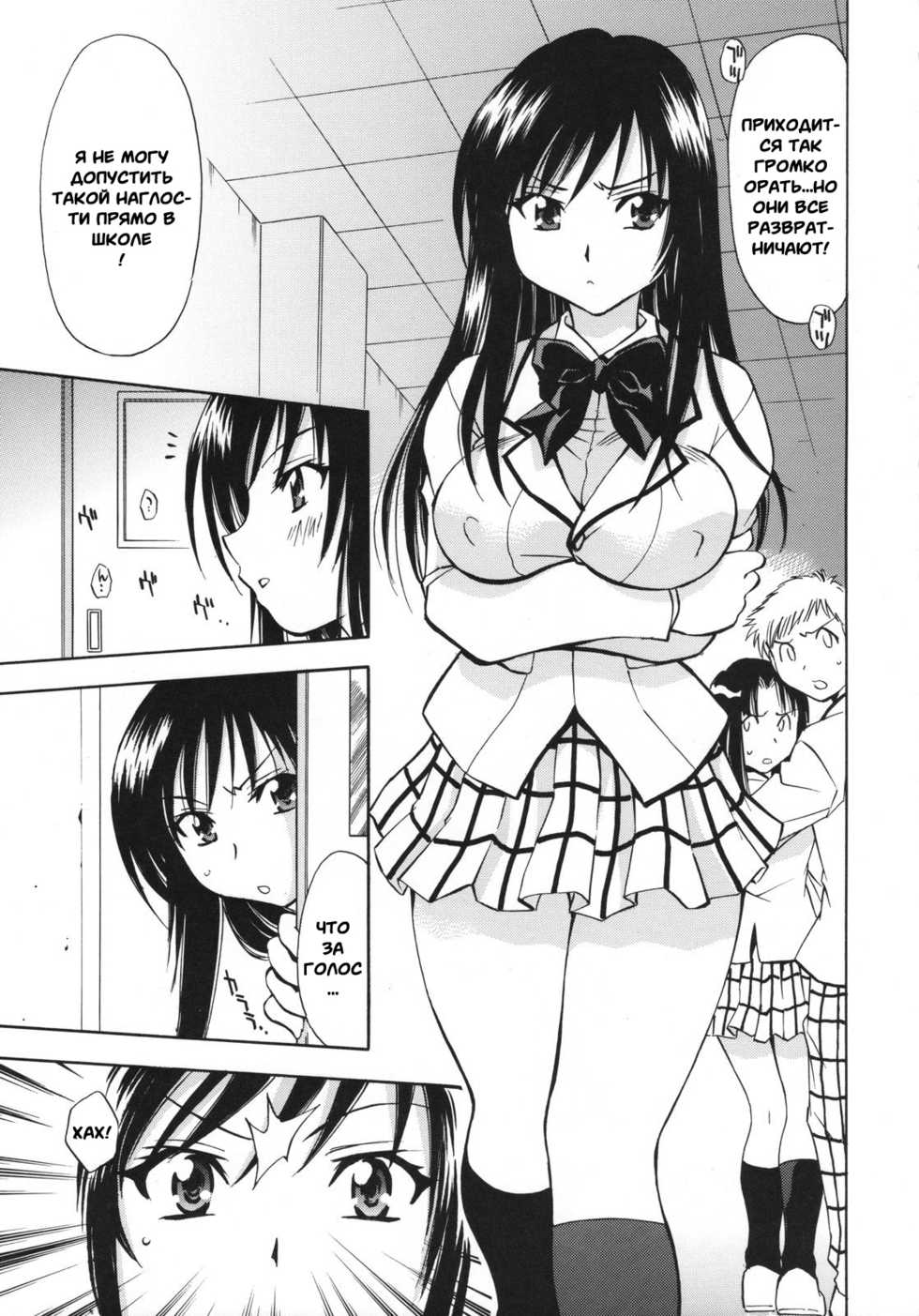 (COMIC1☆2) [Studio Wallaby (Nagisa Minami)] Troublekko ~Saki & Yui~ (To LOVE-Ru) [Russian] [Witcher000] - Page 4