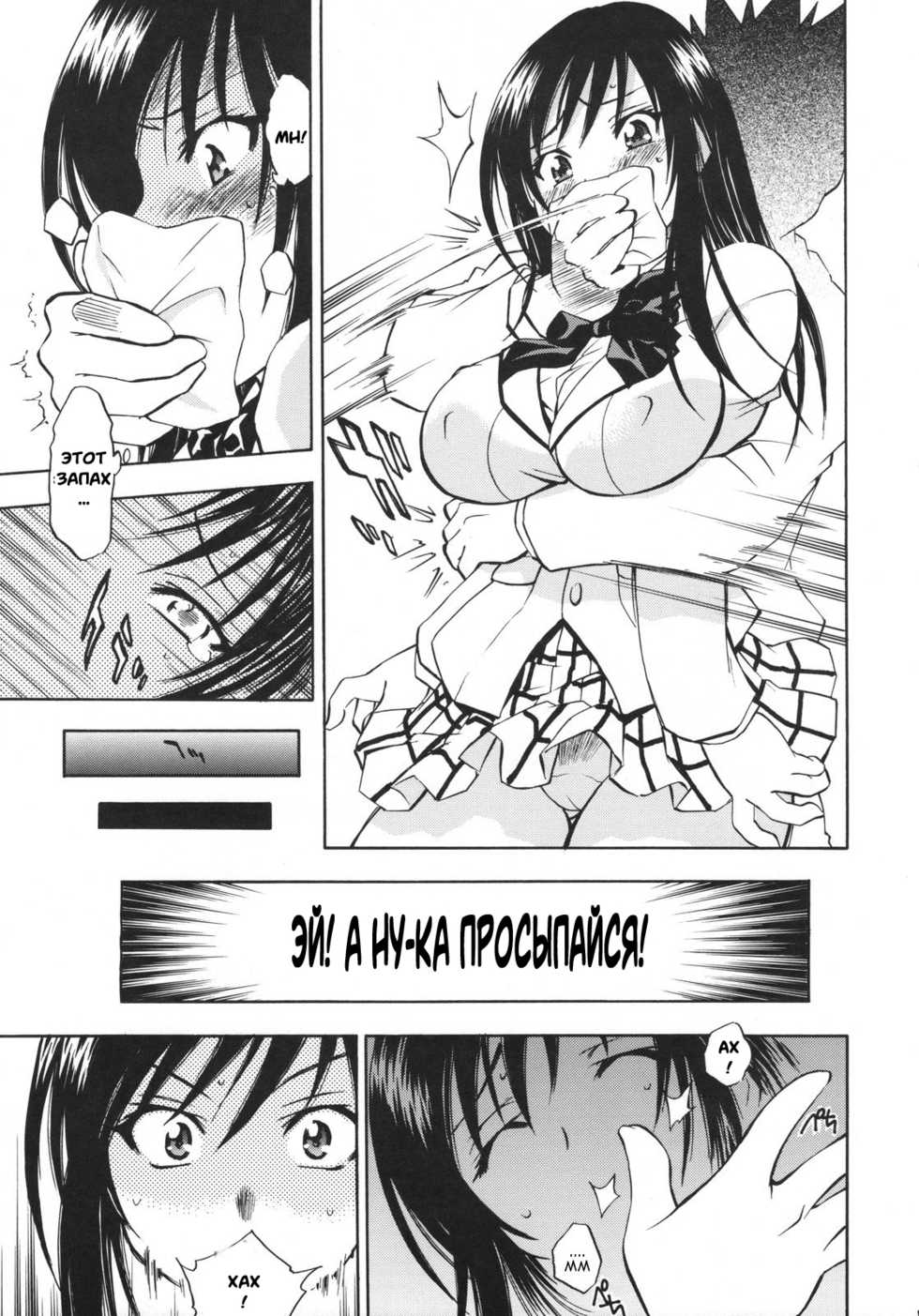 (COMIC1☆2) [Studio Wallaby (Nagisa Minami)] Troublekko ~Saki & Yui~ (To LOVE-Ru) [Russian] [Witcher000] - Page 6