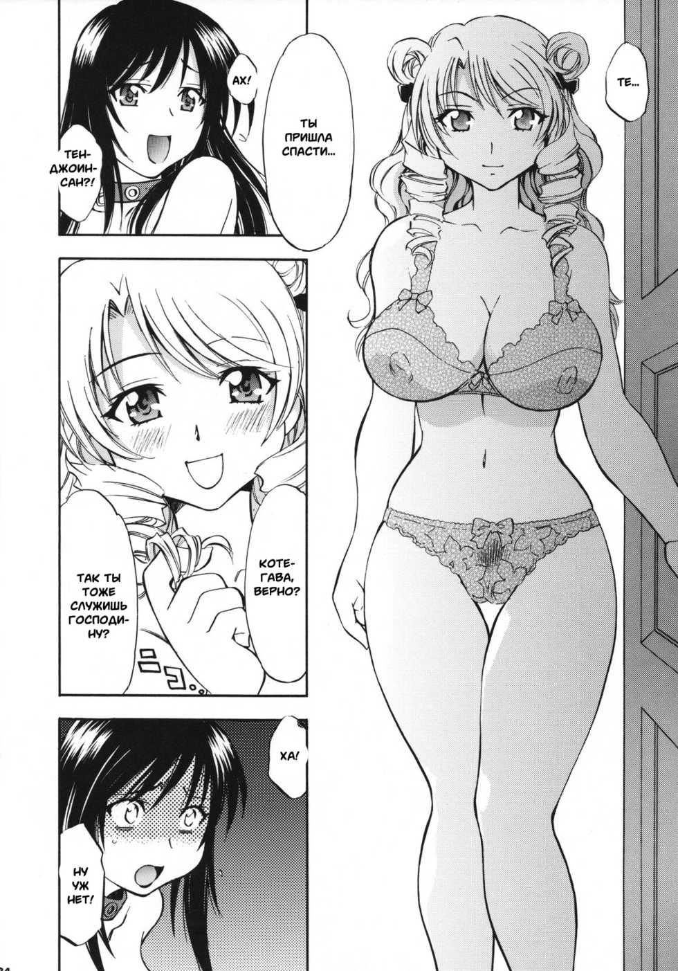 (COMIC1☆2) [Studio Wallaby (Nagisa Minami)] Troublekko ~Saki & Yui~ (To LOVE-Ru) [Russian] [Witcher000] - Page 23