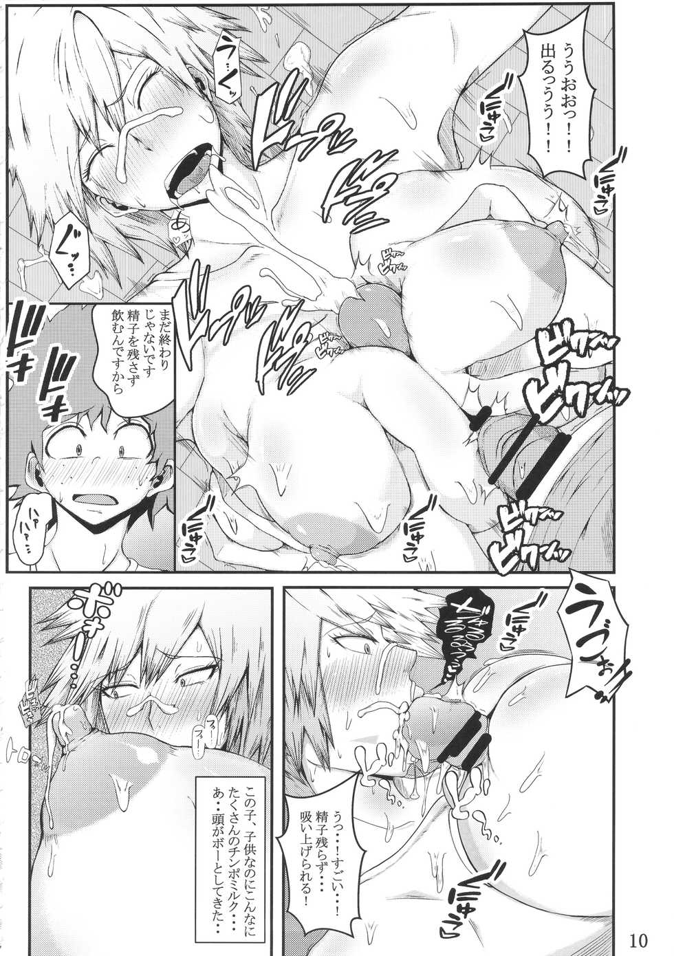 (C91) [KAZAMA DoJo (Mucc)] Boku to Bakugou Mama no Himitsu (Boku no Hero Academia) - Page 11