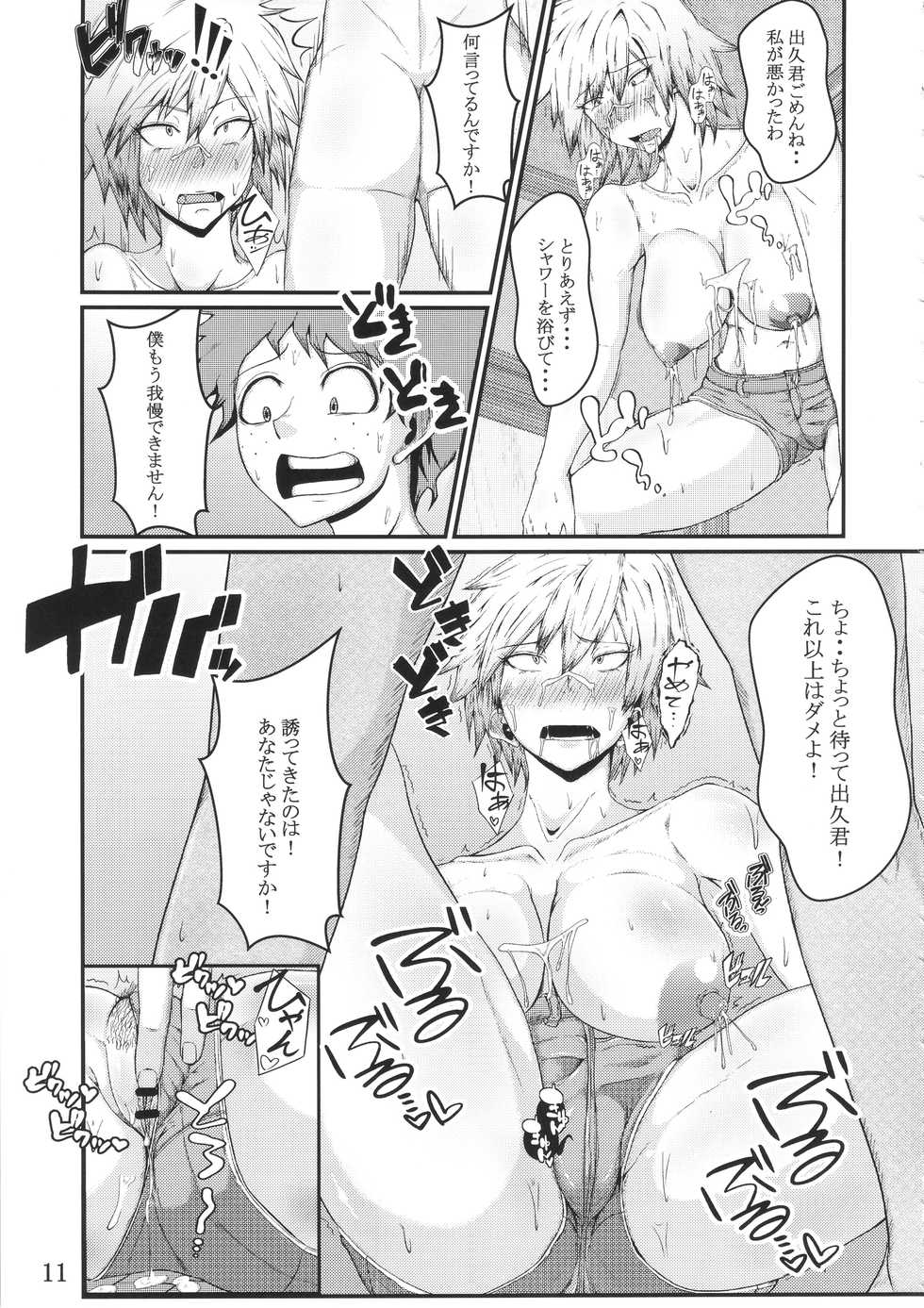 (C91) [KAZAMA DoJo (Mucc)] Boku to Bakugou Mama no Himitsu (Boku no Hero Academia) - Page 12
