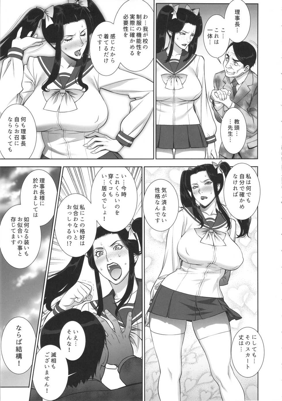 (C91) [Motchie Kingdom (Motchie)] Etsuraku no Onna Rijichou - Page 18