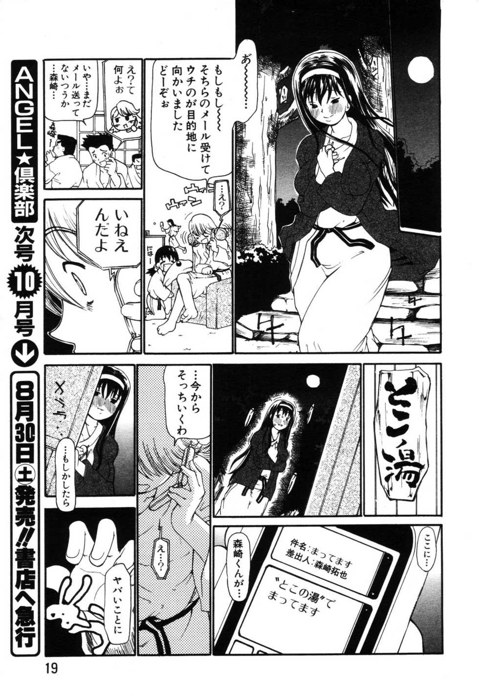 ANGEL Club 2003-09 - Page 13