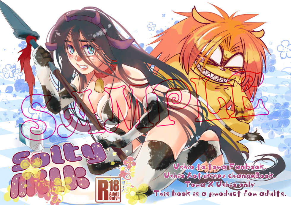 (HaruCC22) [Typhon (Mizu)] Soltymilk (Ushio to Tora) [Sample] - Page 1