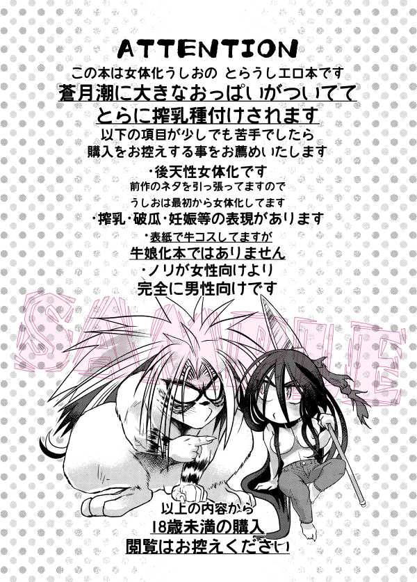(HaruCC22) [Typhon (Mizu)] Soltymilk (Ushio to Tora) [Sample] - Page 2