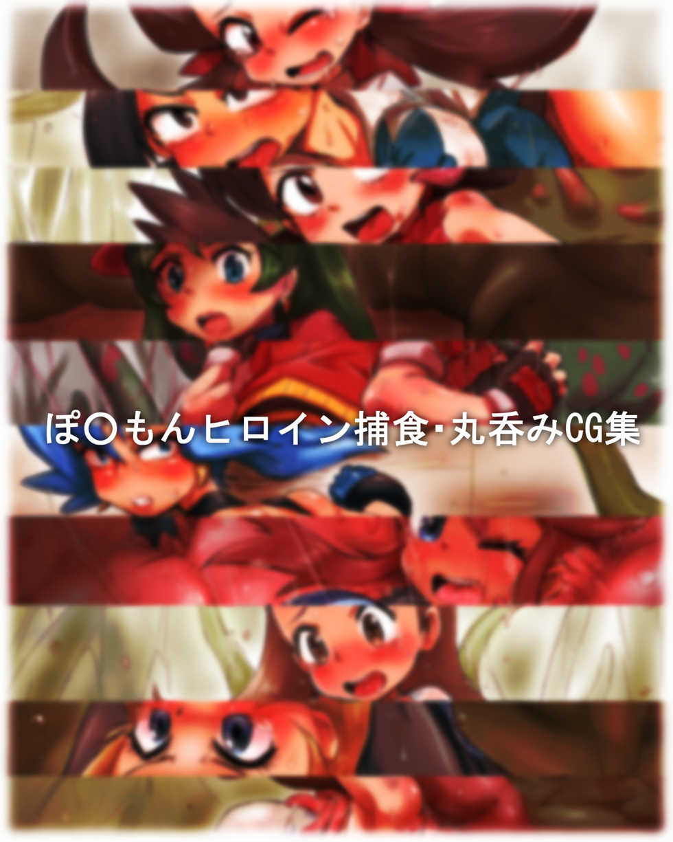 [hun] Pokémon Heroine Hoshoku - Marunomi Illust Shuu (Pokémon) [English] [desudesu] - Page 1