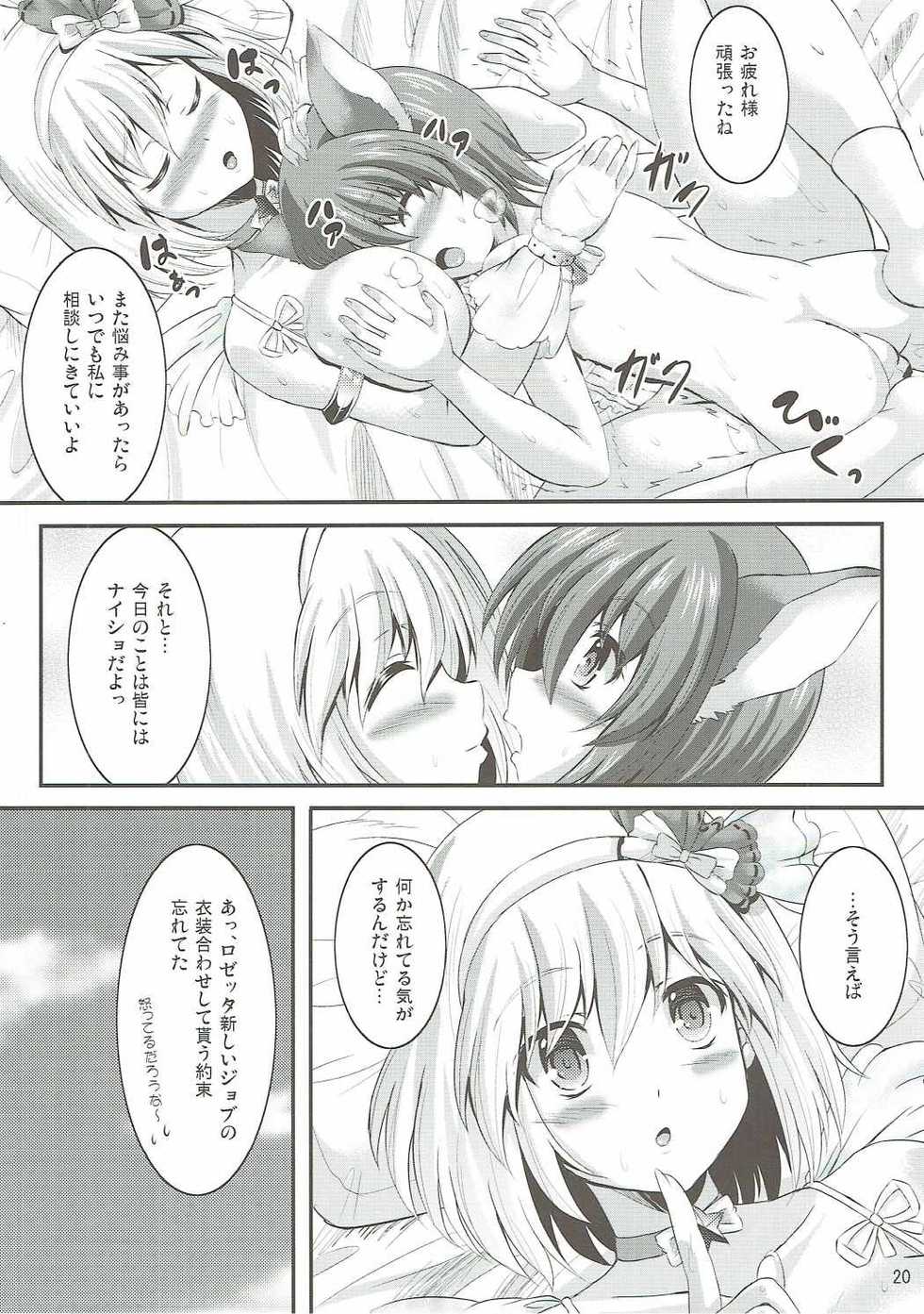 (C91) [Utaneya (Sion)] Naisho no Djeeta Onee-chan (Granblue Fantasy) - Page 19