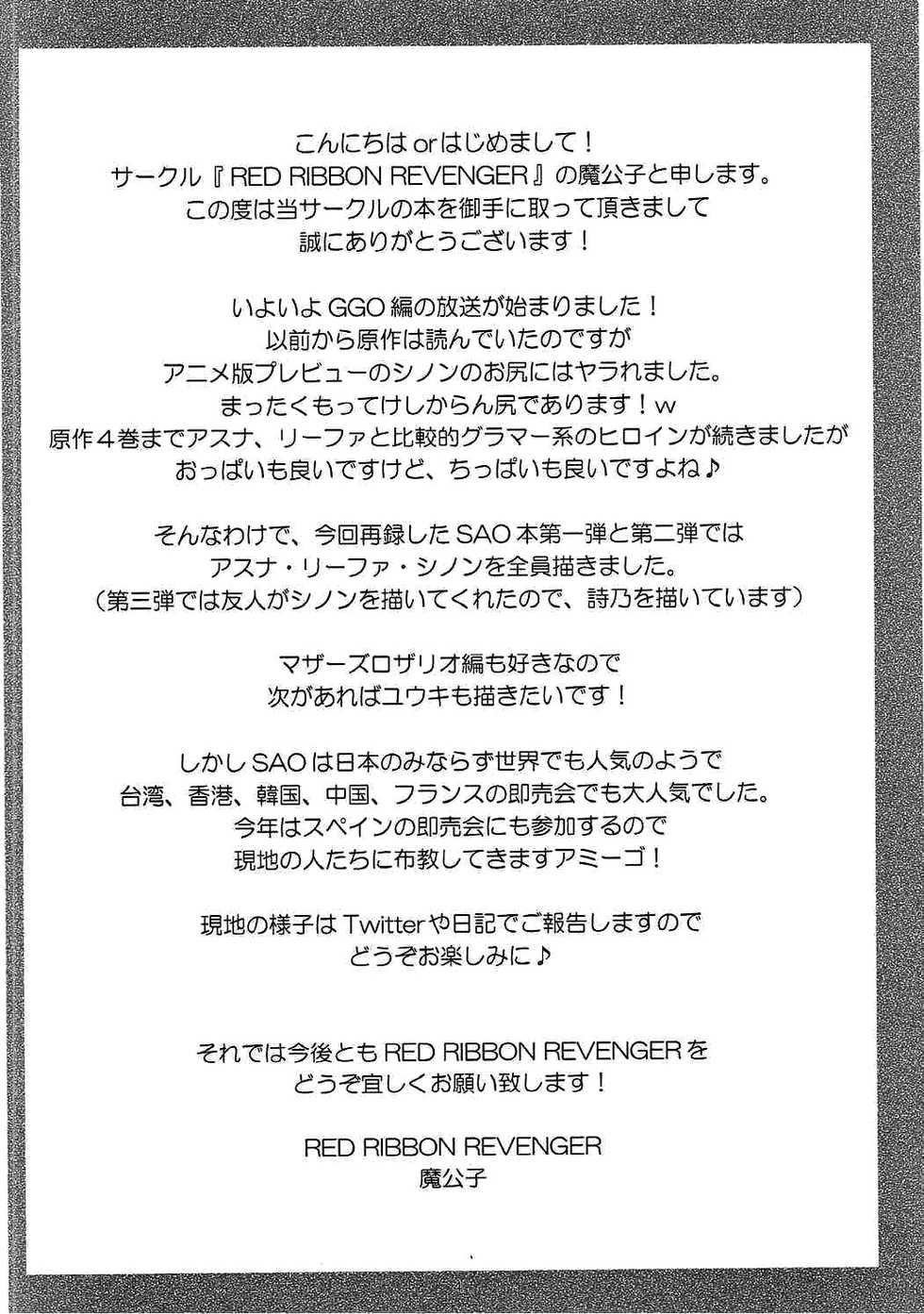 (C86) [RED RIBBON REVENGER (Various)] Sadism&Confession (Sword Art Online) - Page 3