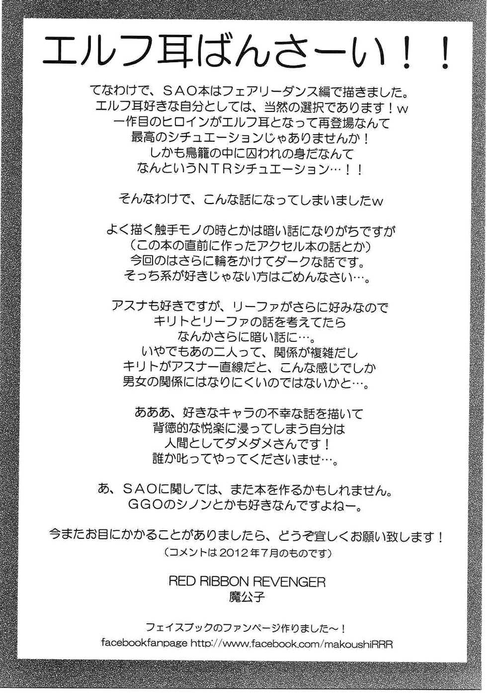 (C86) [RED RIBBON REVENGER (Various)] Sadism&Confession (Sword Art Online) - Page 16