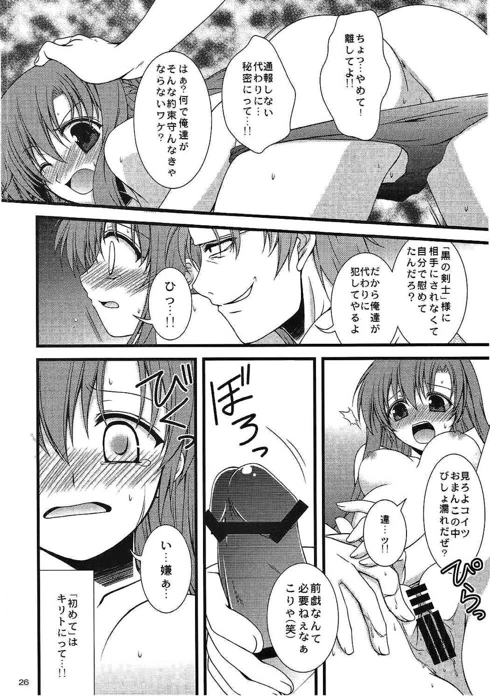 (C86) [RED RIBBON REVENGER (Various)] Sadism&Confession (Sword Art Online) - Page 25