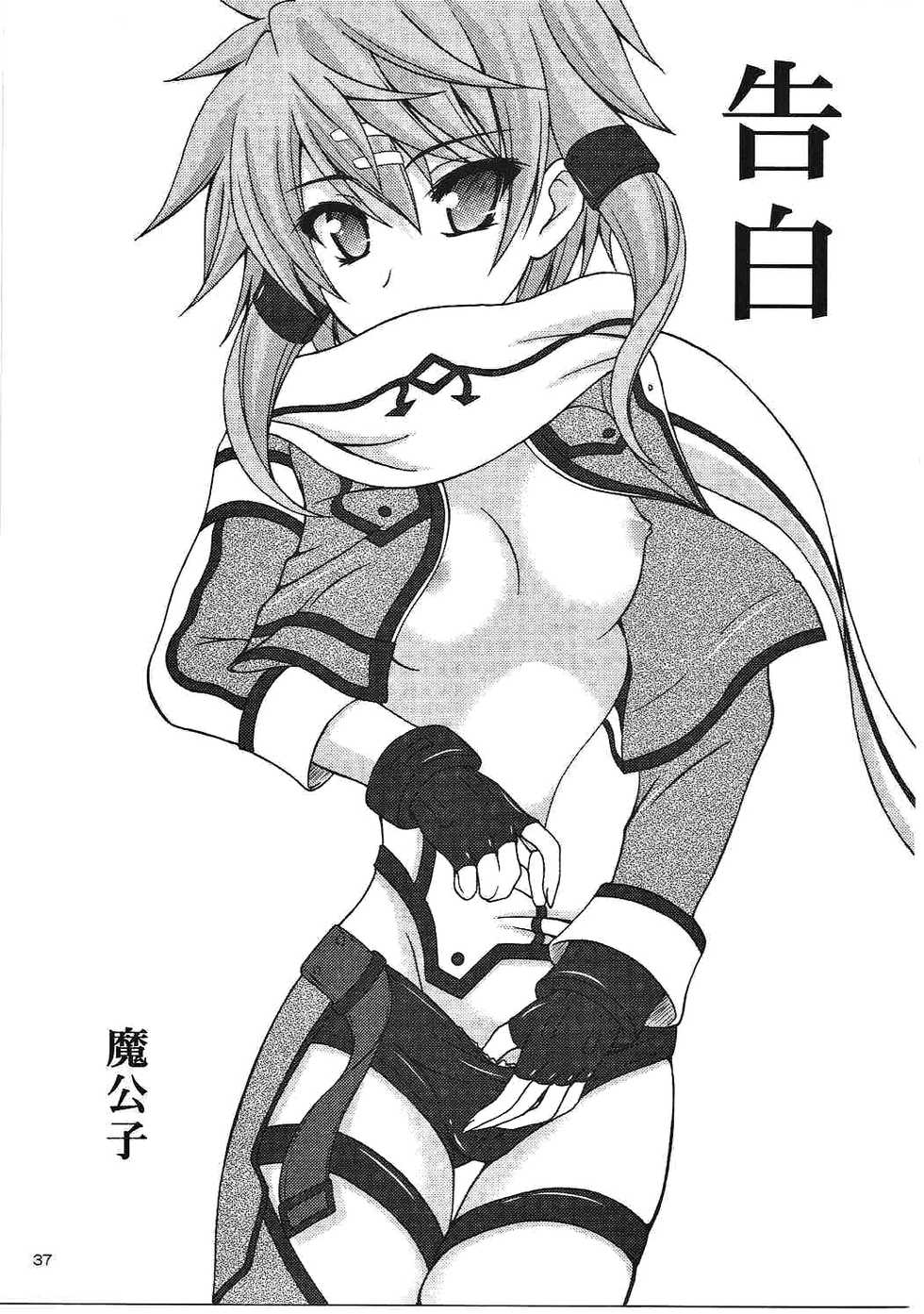 (C86) [RED RIBBON REVENGER (Various)] Sadism&Confession (Sword Art Online) - Page 36