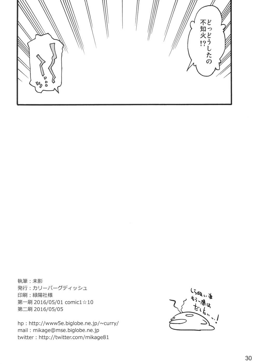 [Curry Berg Dish (Mikage)] Shiranui wa Teitoku ni... (Kantai Collection -KanColle-) [2016-05-05] - Page 29