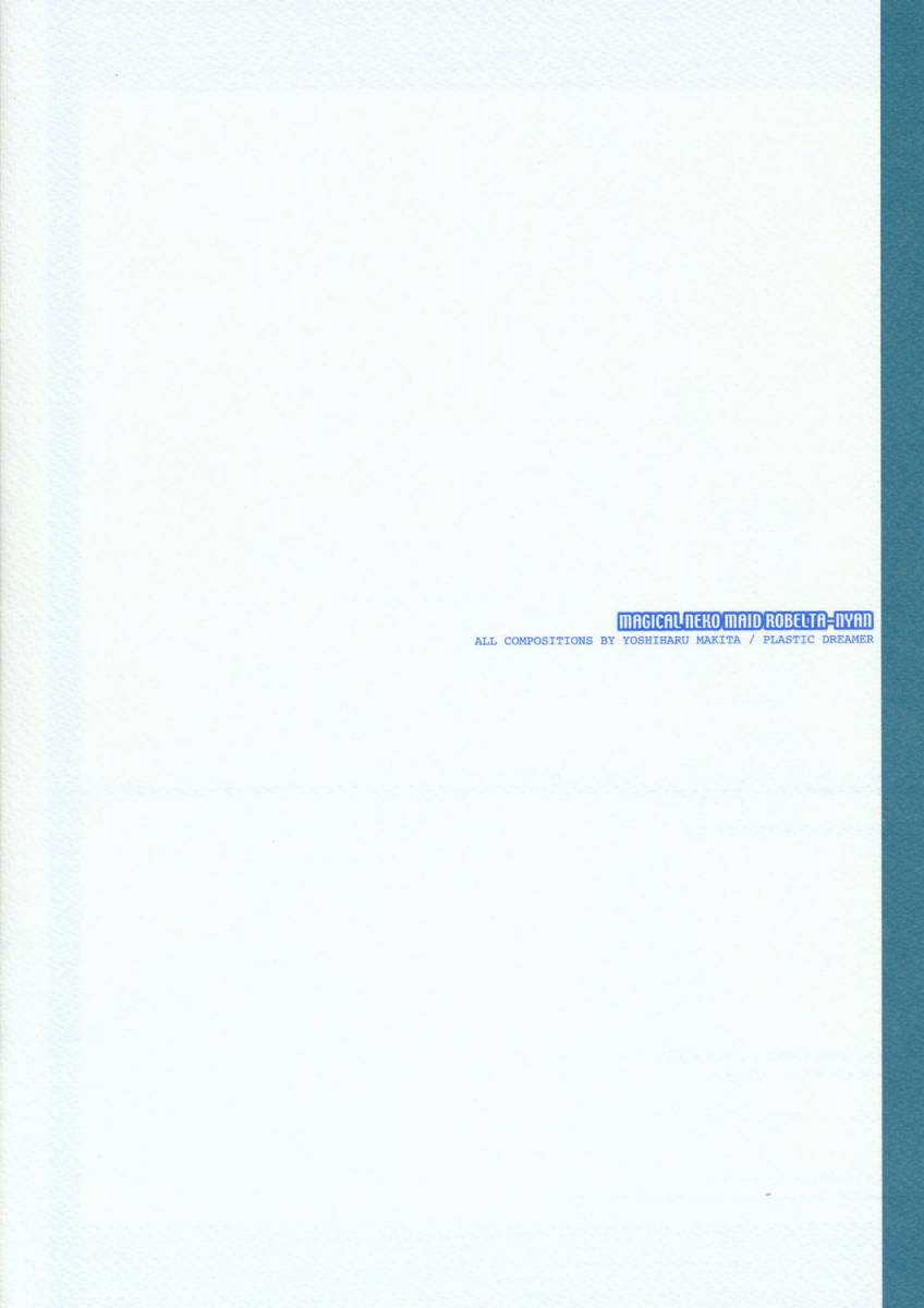 (C67) [Hachiouji Kaipan Totsugeki Kiheitai (Makita Yoshiharu)] Magical Neko Maid Roberta-nyan (Black Lagoon) [English] - Page 18