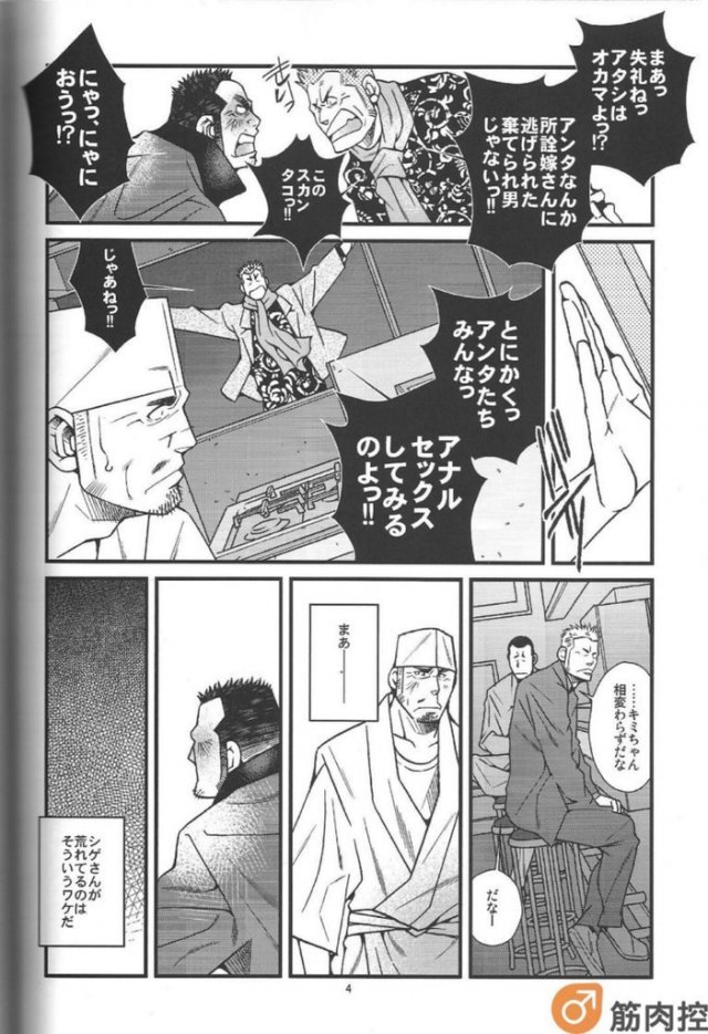 (C87) [Ichikawa Gekibansha (Ichikawa Kazuhide)] Ramen-ya Kagyou - The Ramen Master Kaz - Page 5